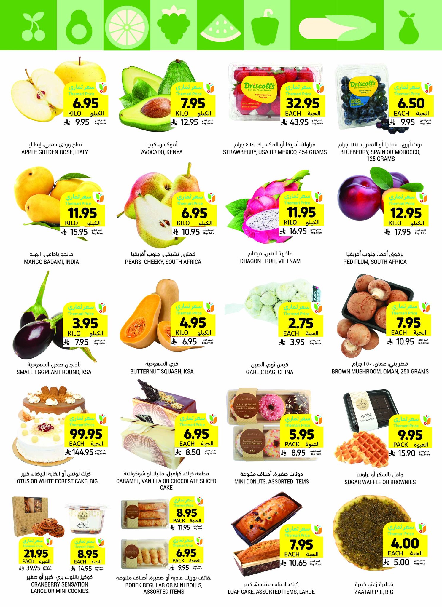 tamimi-markets offers from 23apr to 11apr 2025 عروض أسواق التميمى من 23 إبريل حتى 11 إبريل 2025 صفحة رقم 8